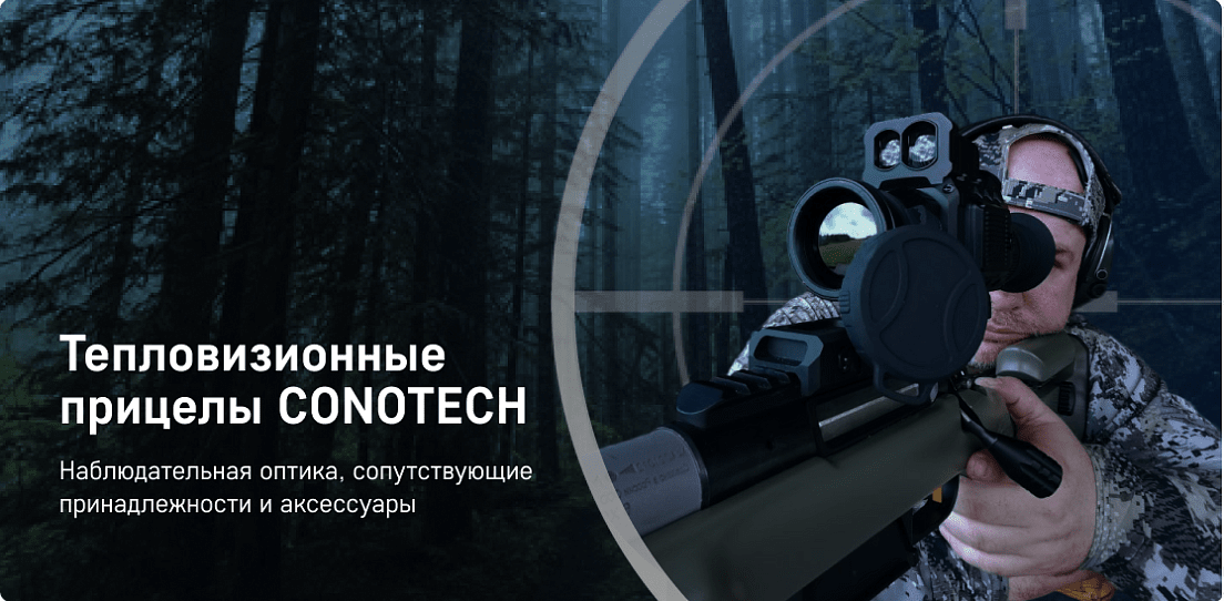 Тепловизионные прицелы